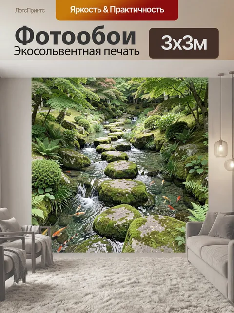 Фотообои Японский сад с ручьём и карпами