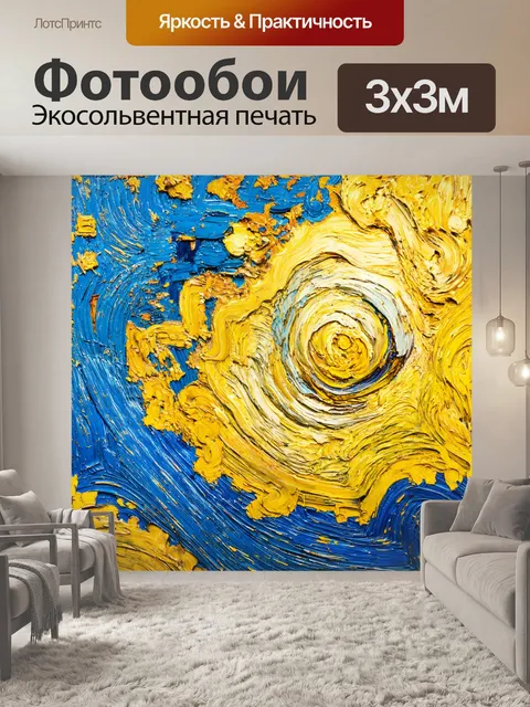 Фотообои абстракция в стиле ван гога, золотистые и синие вихревые мазки