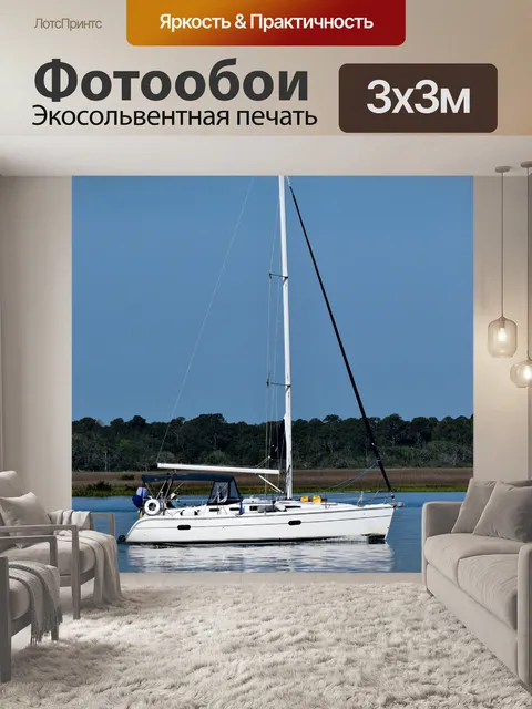 Фотообои Парусная яхта