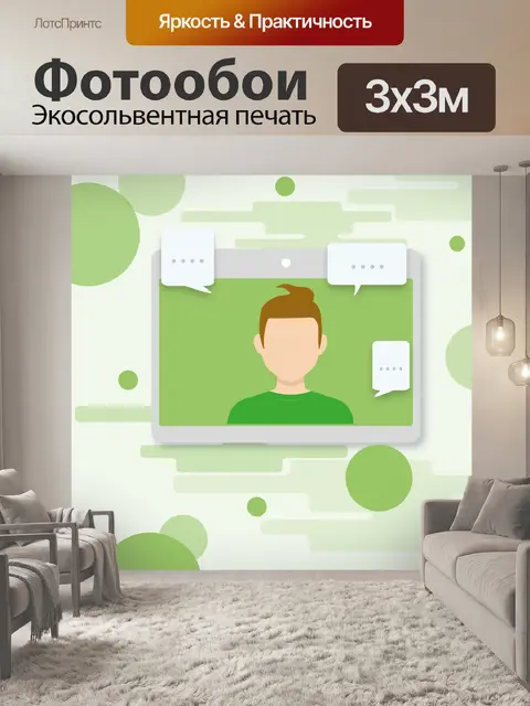 Фотообои Видео-конференция