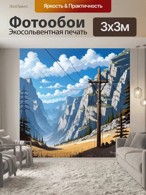 Фотообои эпическая сцена с линиями электропередачи