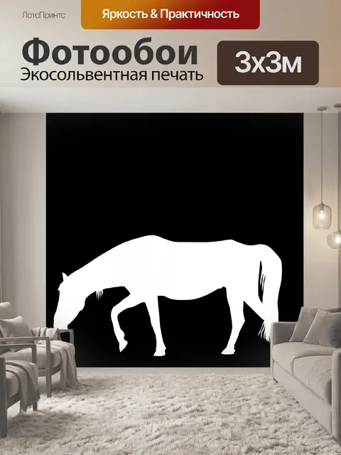 Фотообои Белая лошадь ест