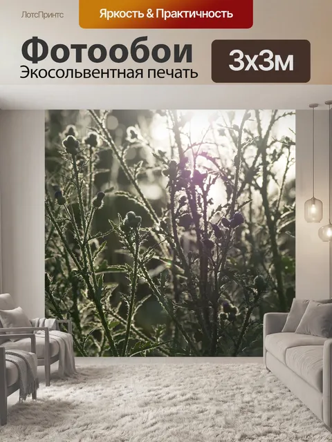 Фотообои Трава