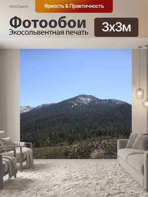 Фотообои Горы
