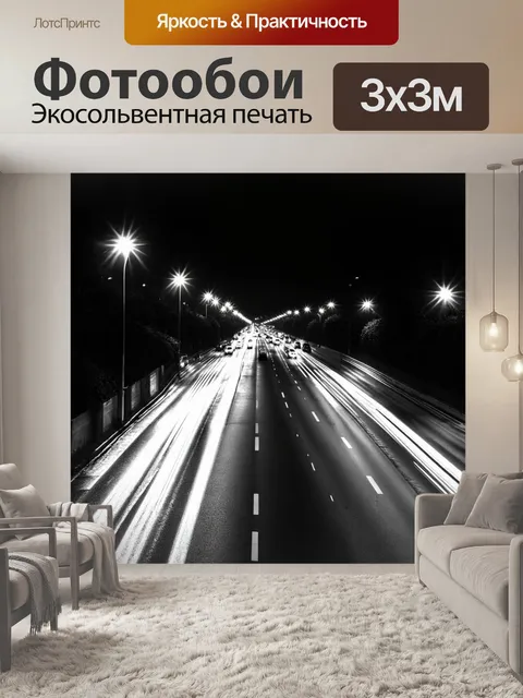 Фотообои ночь в стиле черно-белый, запруженная дорога с дальними огнями машин, созданные замедленной скоростью