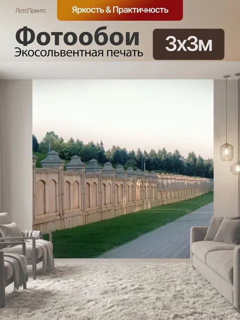 Фотообои Улица