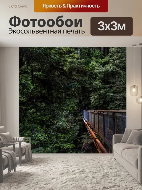 Фотообои Австралия