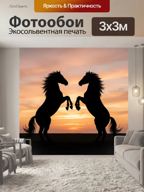 Фотообои Два коня на закате