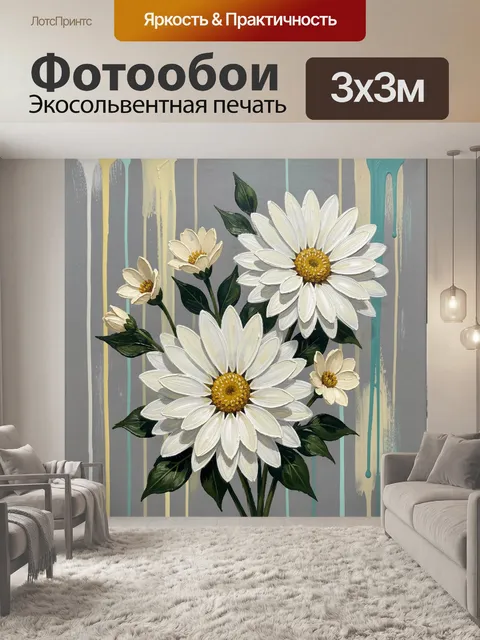 Фотообои Белые ромашки на сером фоне