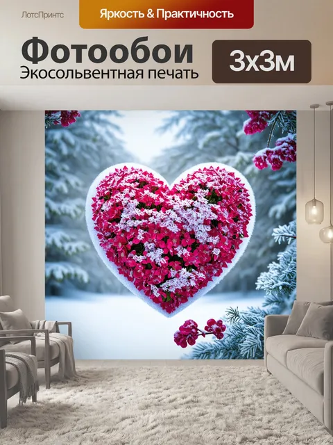 Фотообои сердце, окруженное замерзшими цветами и дыханием зимы, на фоне белоснежного ландшафта