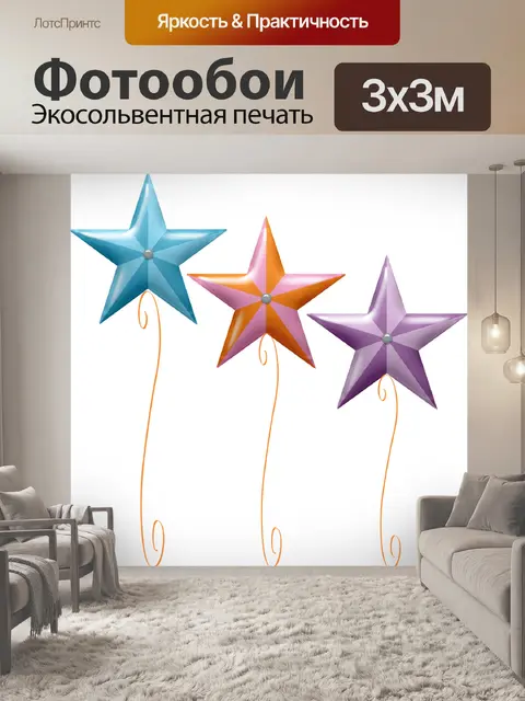 Фотообои Звездные шары