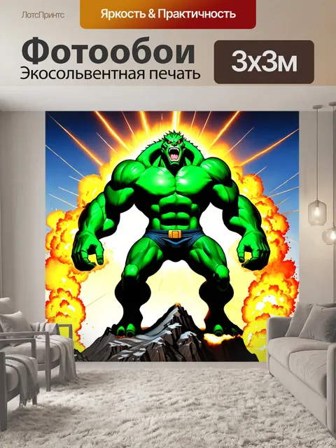 Фотообои огромный зелёный монстр