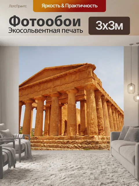 Фотообои Италия
