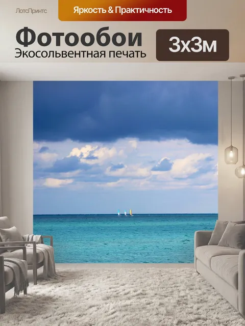 Фотообои Океан
