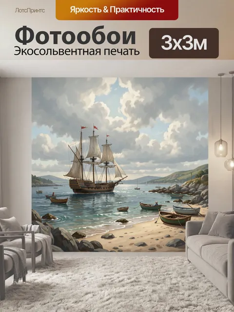 300 × 300 см · Экосольвентная печать