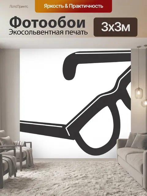 Фотообои Защитные очки