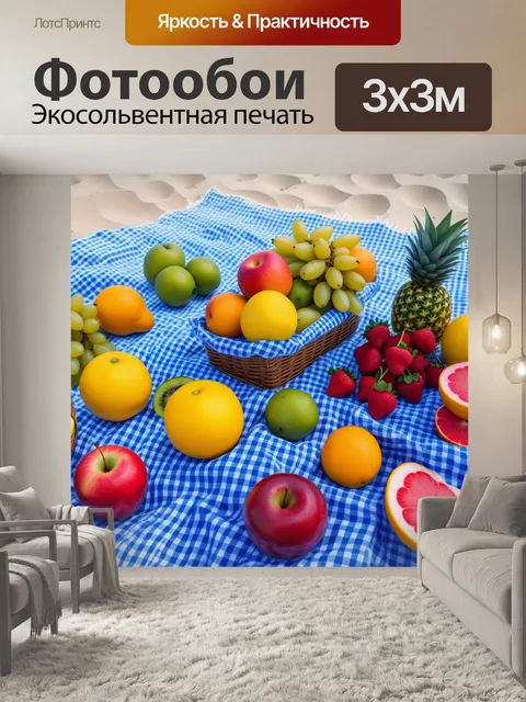 Фотообои пляжный пикник с фруктами