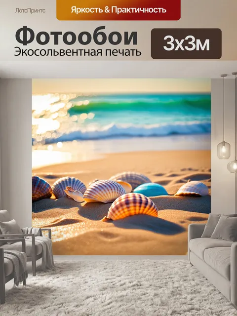Фотообои море в стиле боке, утренний берег, ракушки на песке, солнечные блики и размытые цветные круги