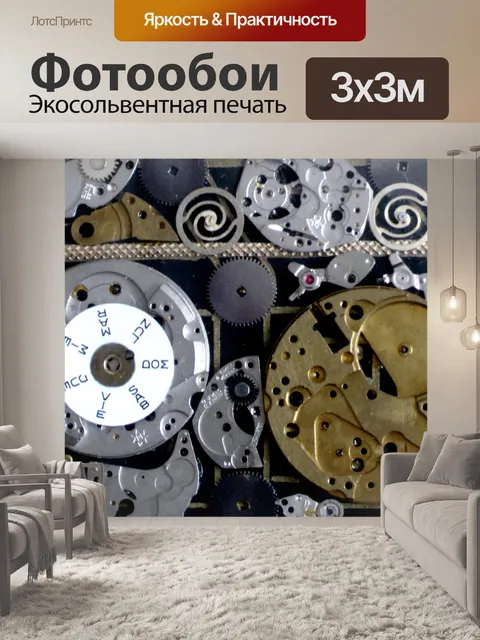 Фотообои Части Смотреть Зубья Колеса