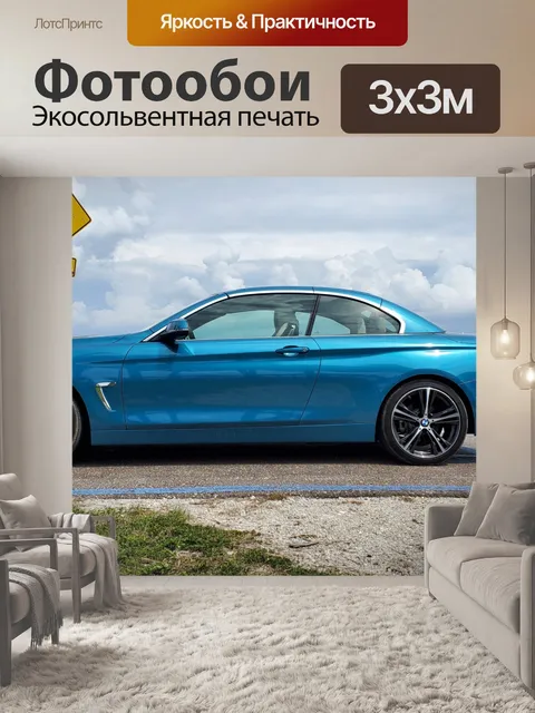 Фотообои BMW спорткар