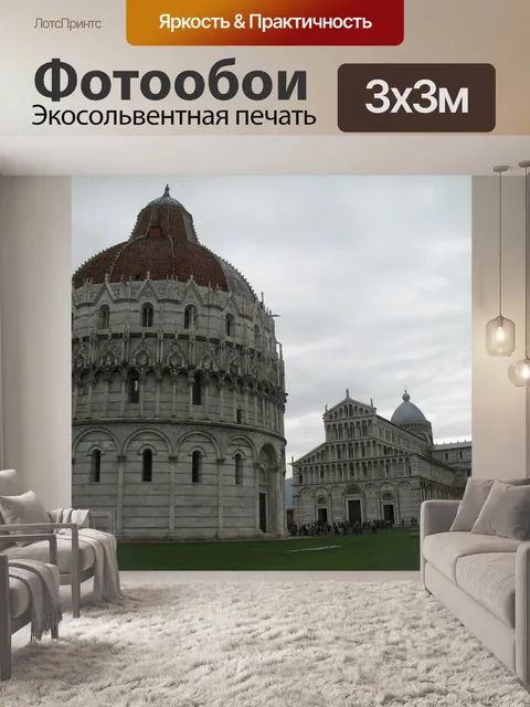 Фотообои Италия Пизанская башня