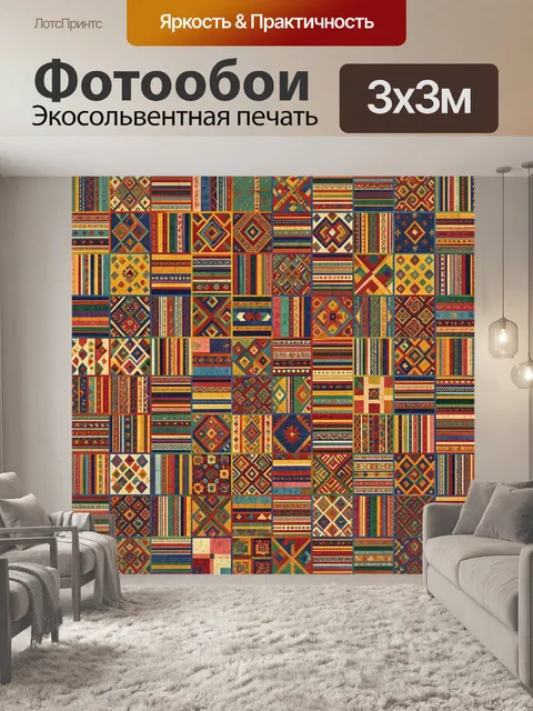 Фотообои Лоскутный этно-пэчворк узоров