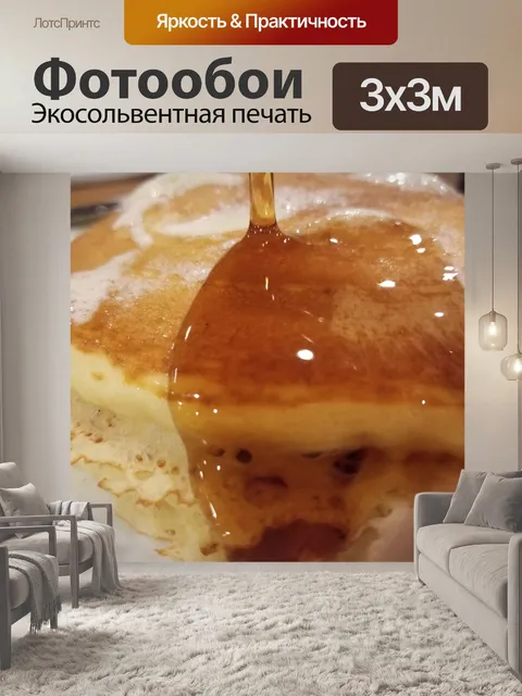 Фотообои Блинный сироп