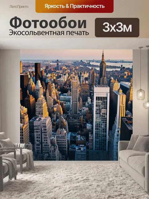 Фотообои уникальный вид на небоскребы нью-йорка с высоты птичьего полета