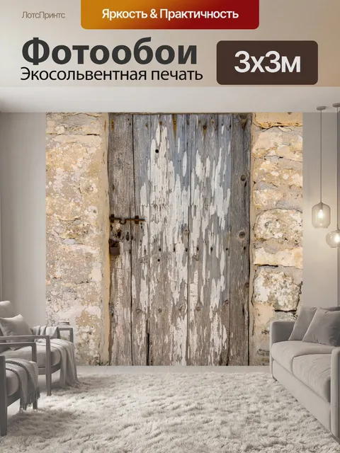 Фотообои старая деревянная дверь