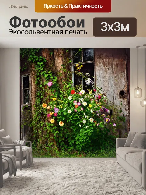 Фотообои цветы в стиле гранж, лианы и цветы на фоне заброшенного здания, текстура коры дерева и старинных деталей