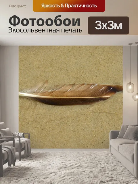 Фотообои Птичье перо