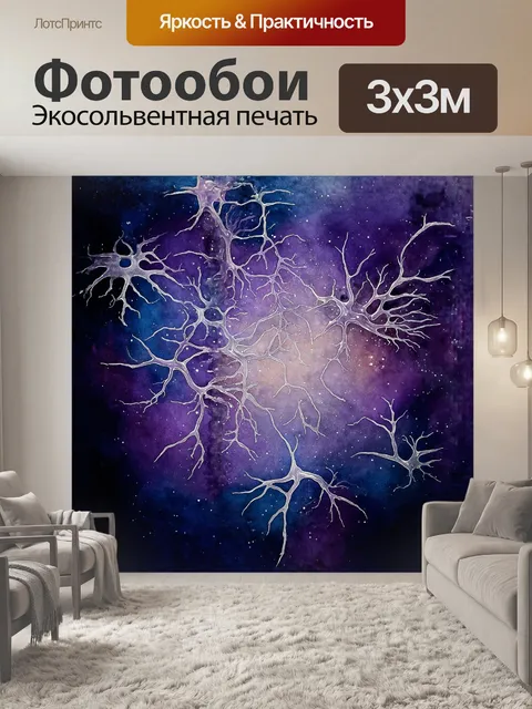 Фотообои эмоциональное изображение нервных клеток, словно плавающих в бесконечном космосе
