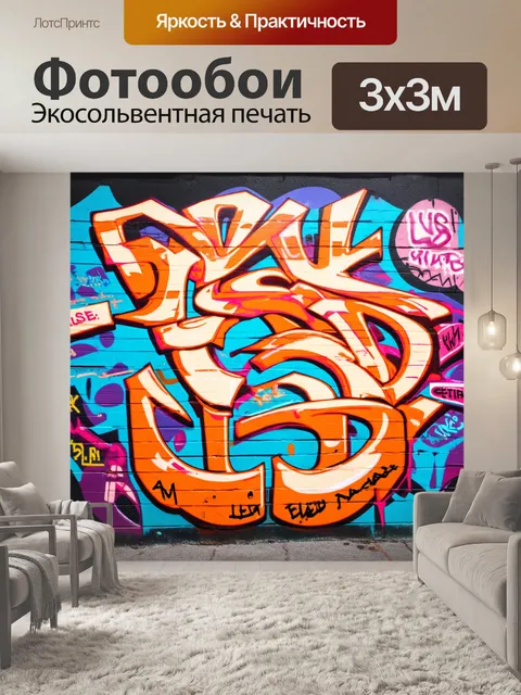 Фотообои фон в стиле графити, музыкальные мотивы, ритмы и звуки, элементы уличной культуры, яркие краски, динамика…