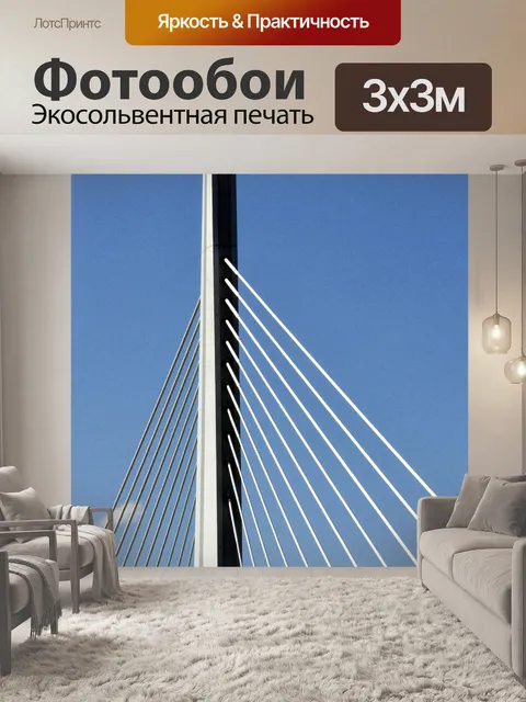 Фотообои Мост