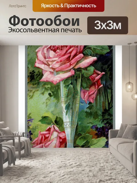 Фотообои Роза винтажная живопись