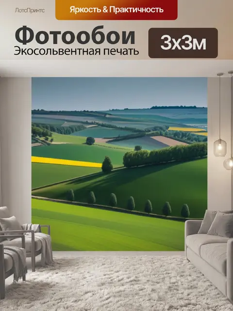Фотообои пейзаж с французского это минимал