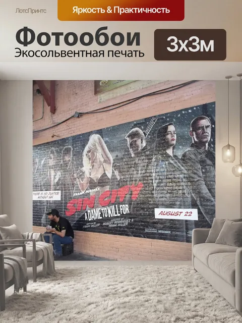 Фотообои Город грехов