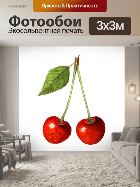 Фотообои Фрукты винтажные вишни арт