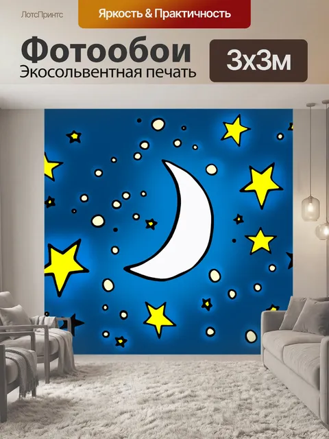 Фотообои Ночь