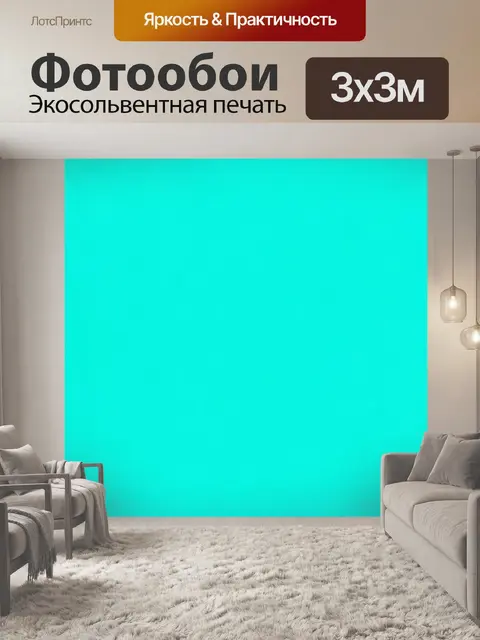 Фотообои Однотонная бирюзовая гладь