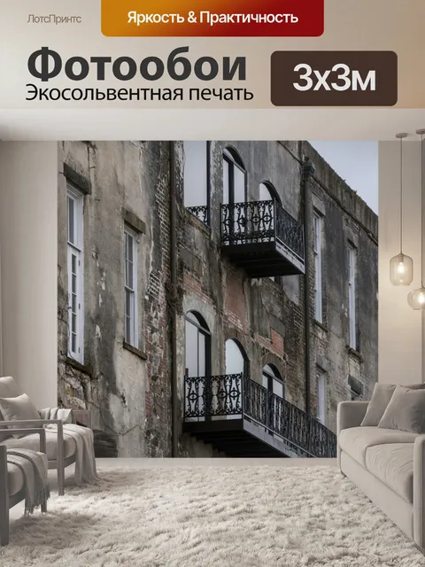 Фотообои историческое здание Саванна Джорджия