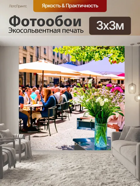 Фотообои весна: открытое кафе на площади