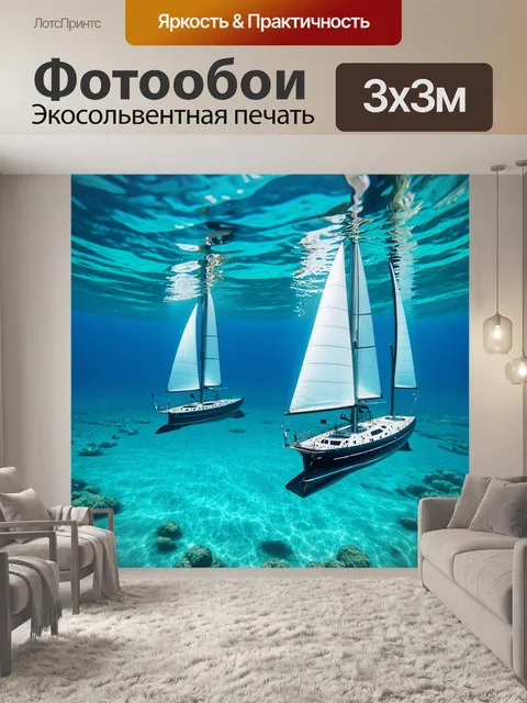 Фотообои подводное изображение парусных яхт с роскошными парусами