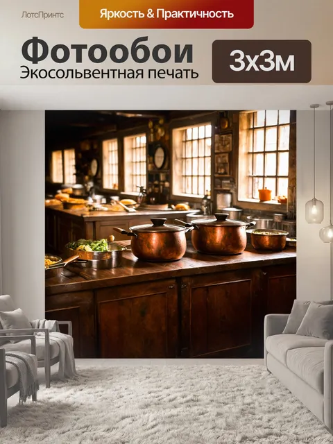 Фотообои историческая кухня с деревянными столами и медными кастрюлями
