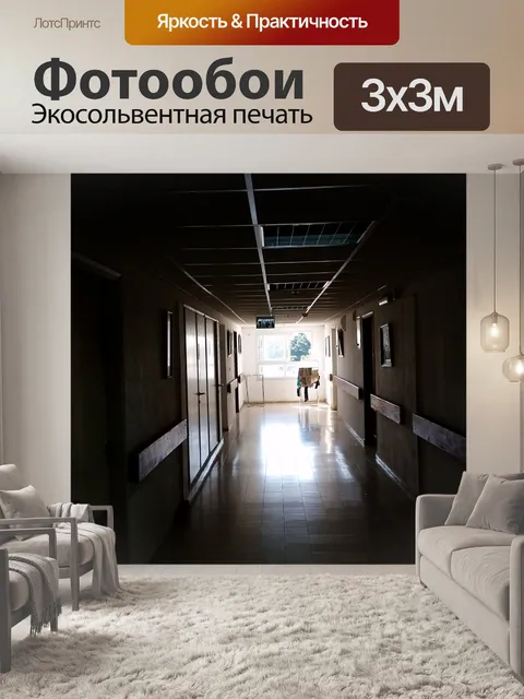 Фотообои государственная больница