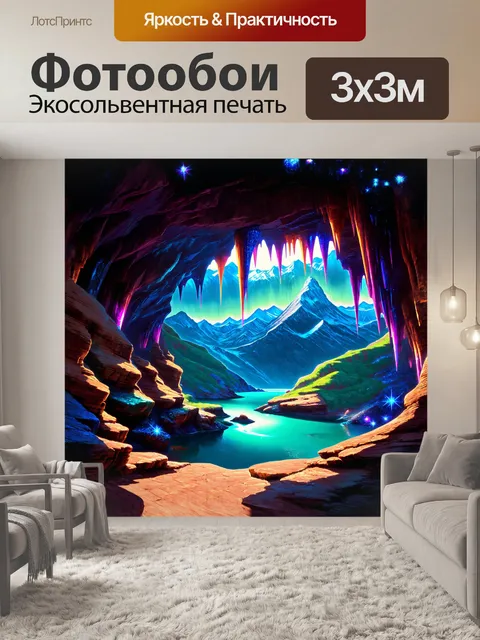 Фотообои на фоне величественных гор изображена скальная пещера с многоцветными минералами