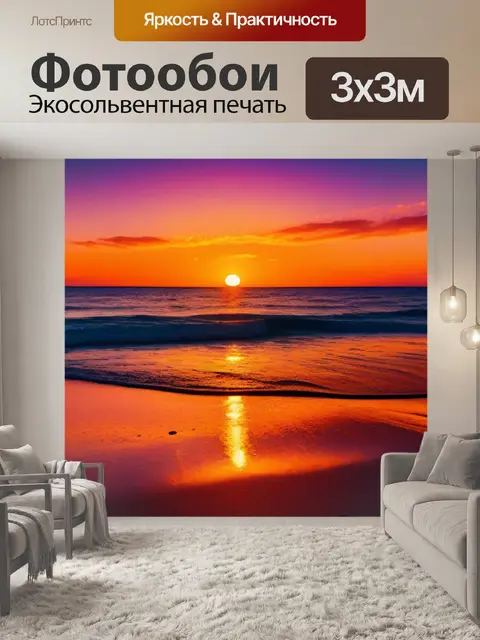 Фотообои пляжный закат с романтической атмосферой