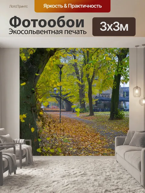 Фотообои Осенний пейзаж
