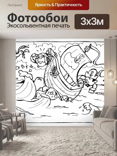Фотообои Пираты