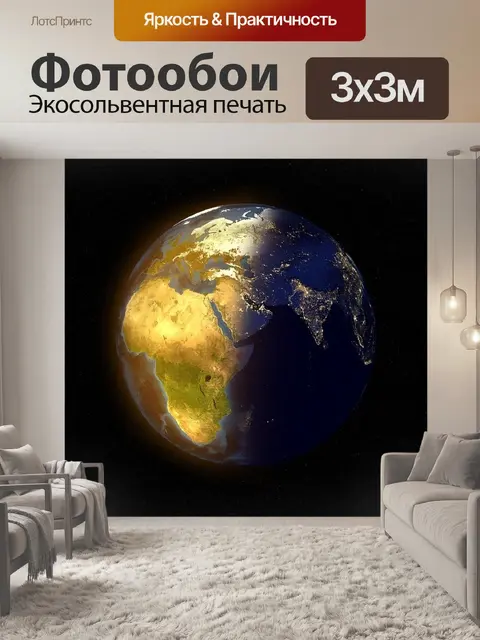 Фотообои Мир